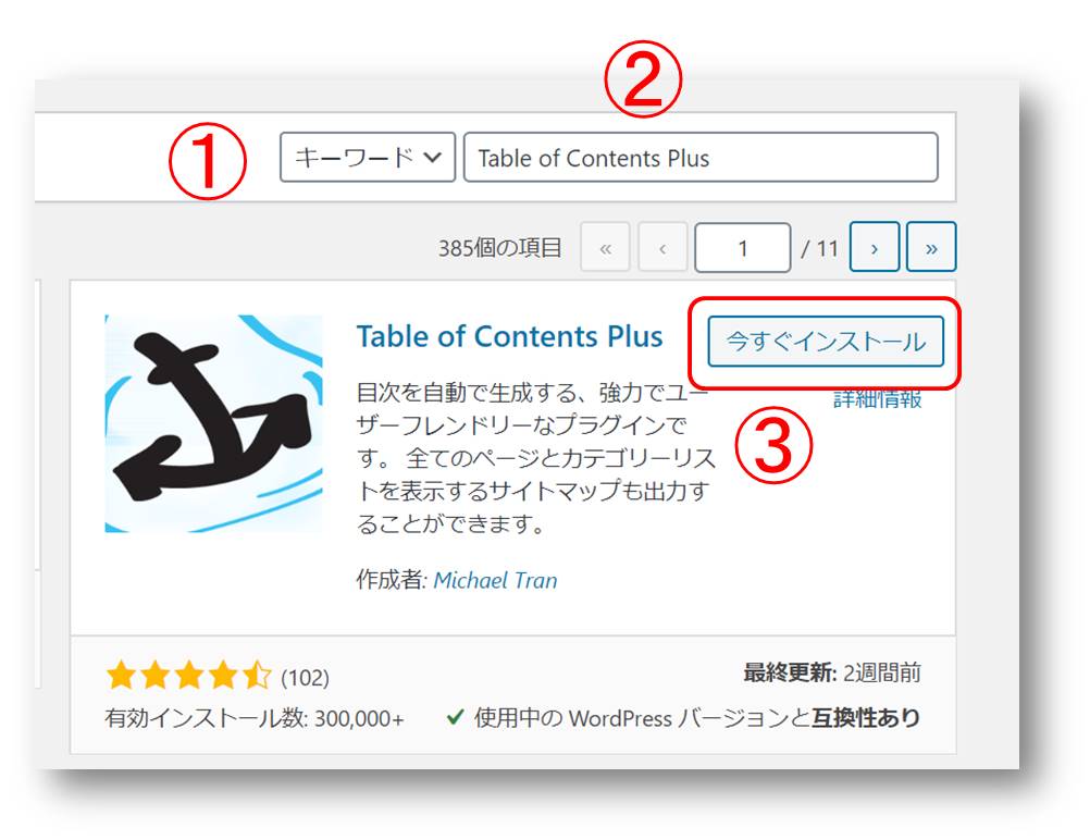 Table of Contents Plus をインストールする